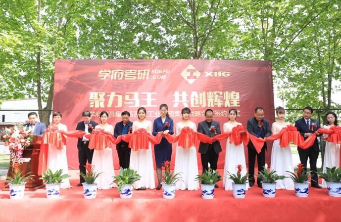 【资产治理部】集团与学府教育集团正式签约