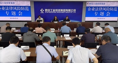 集团召开系统企业执法危害提防专题会