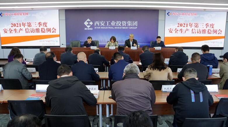 集团召开三季度清静生产例会暨清静生产专项整治三年行动事情专班季调理会  信访维稳聚会