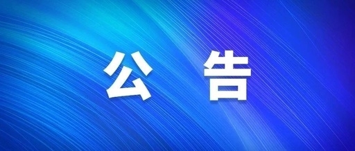 西安k1体育麻将胡了集团关于群众反应作风突出问题受理方法