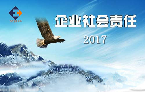 k1体育麻将胡了2017年企业社会责任报告