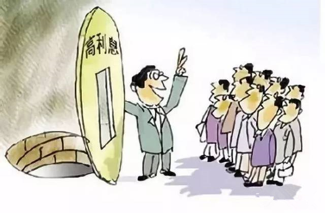 拒绝高利诱惑，，，，远离不法集资