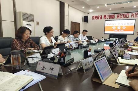 集团召开党委聚会 专题研究周全从严治党事情